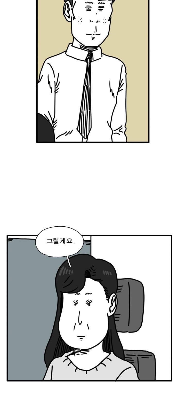 어글리 피플즈 35화 4