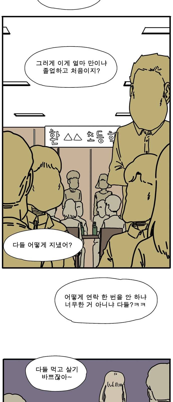 어글리 피플즈 45화 8