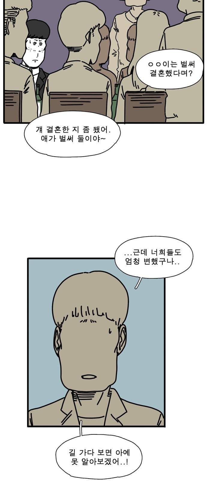 어글리 피플즈 45화 9