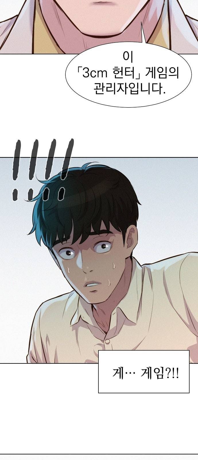 3cm 헌터 32화 2