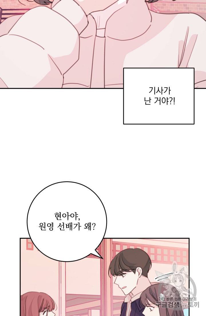 너와 사는 오늘 37화 시즌1 완결 3