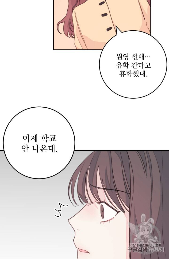 너와 사는 오늘 37화 시즌1 완결 5