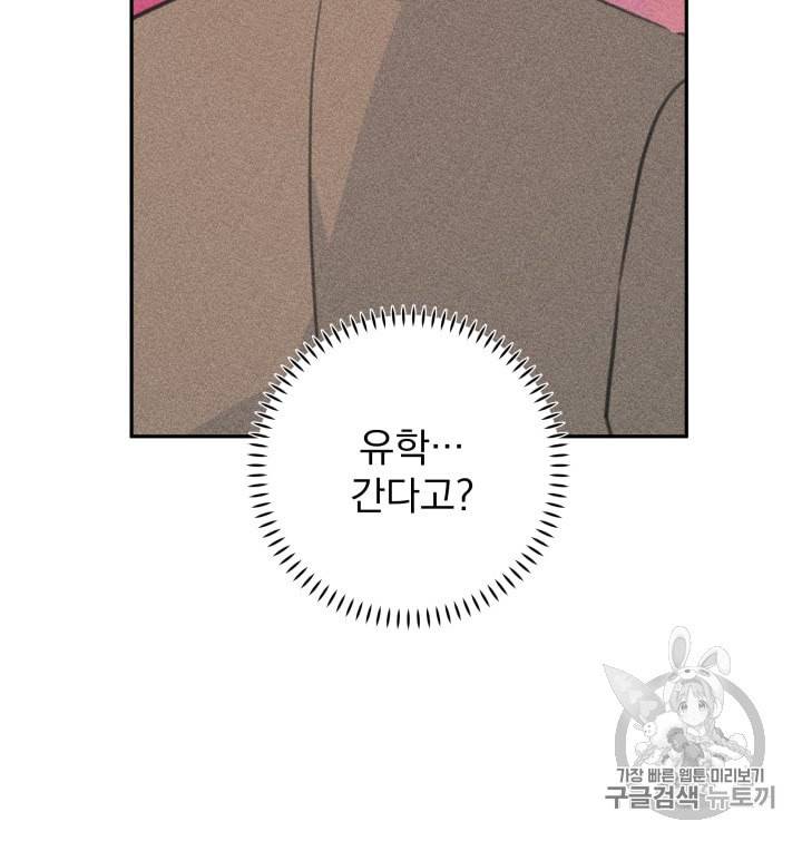 너와 사는 오늘 37화 시즌1 완결 7