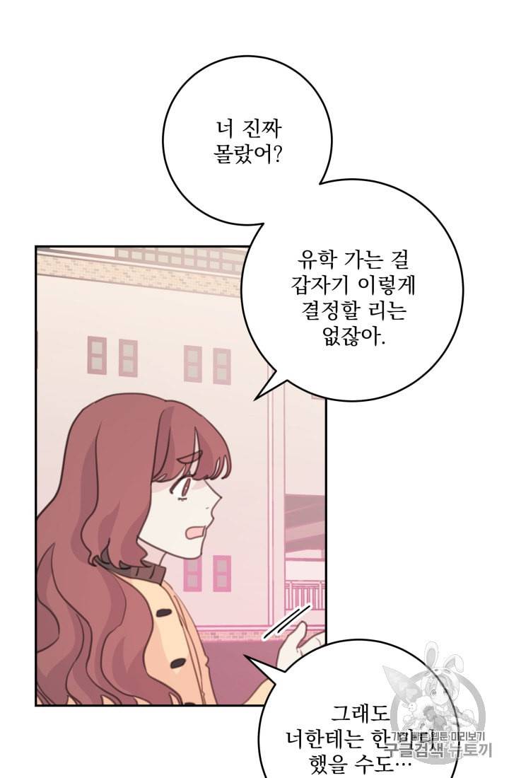 너와 사는 오늘 37화 시즌1 완결 8
