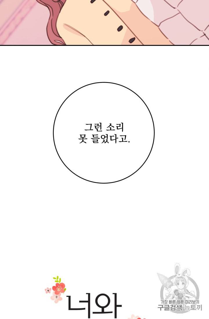 너와 사는 오늘 37화 시즌1 완결 11