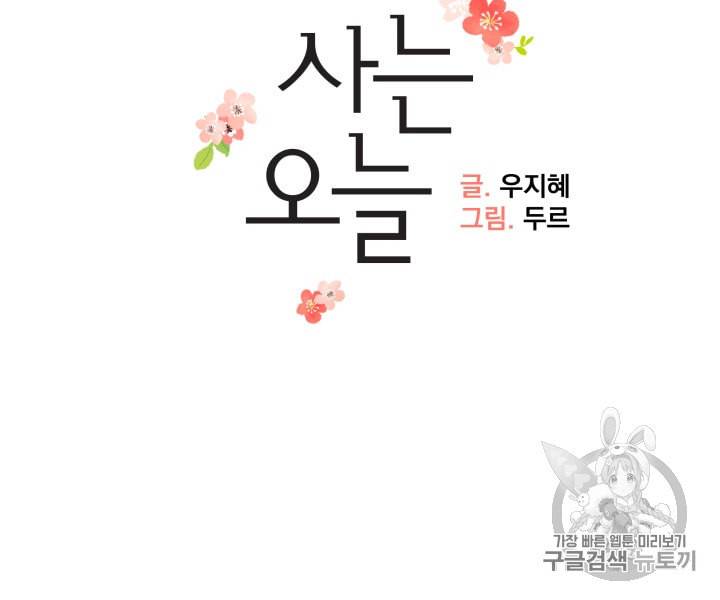너와 사는 오늘 37화 시즌1 완결 12