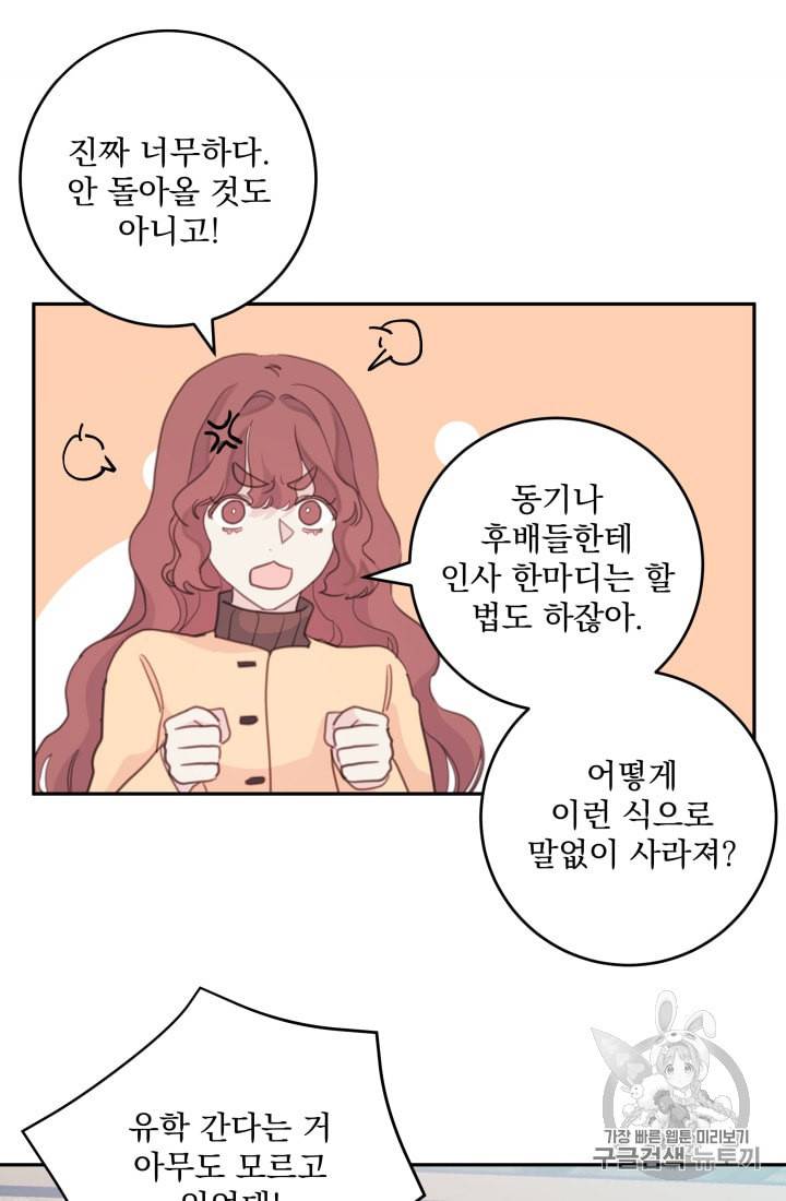 너와 사는 오늘 37화 시즌1 완결 13