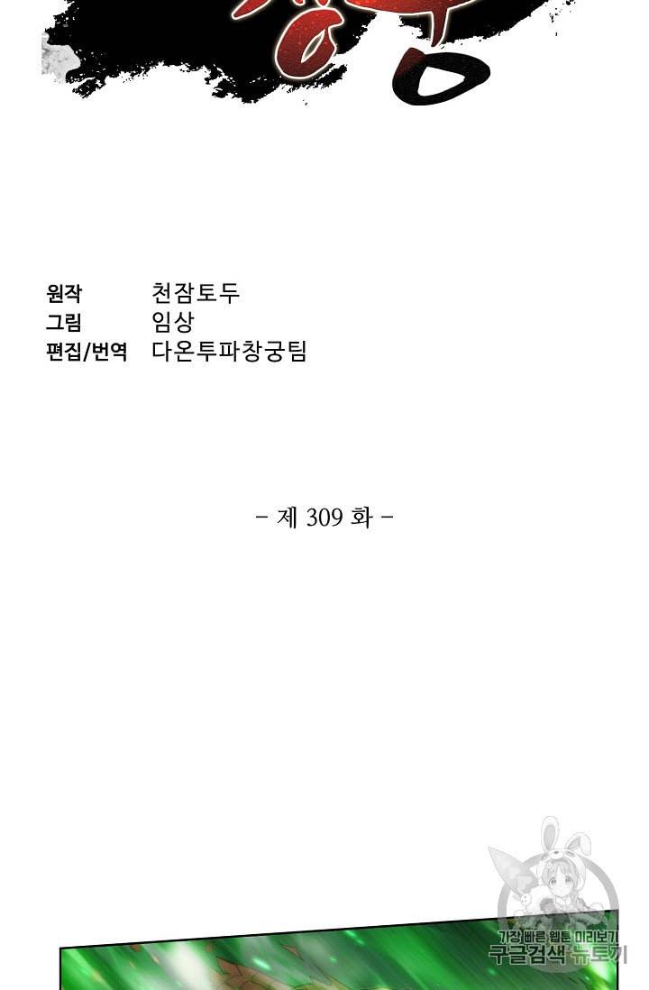 투파창궁 309화 2