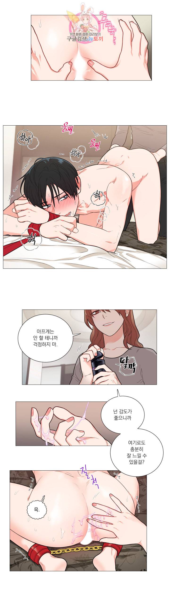 새디스틱 뷰티 91화 2