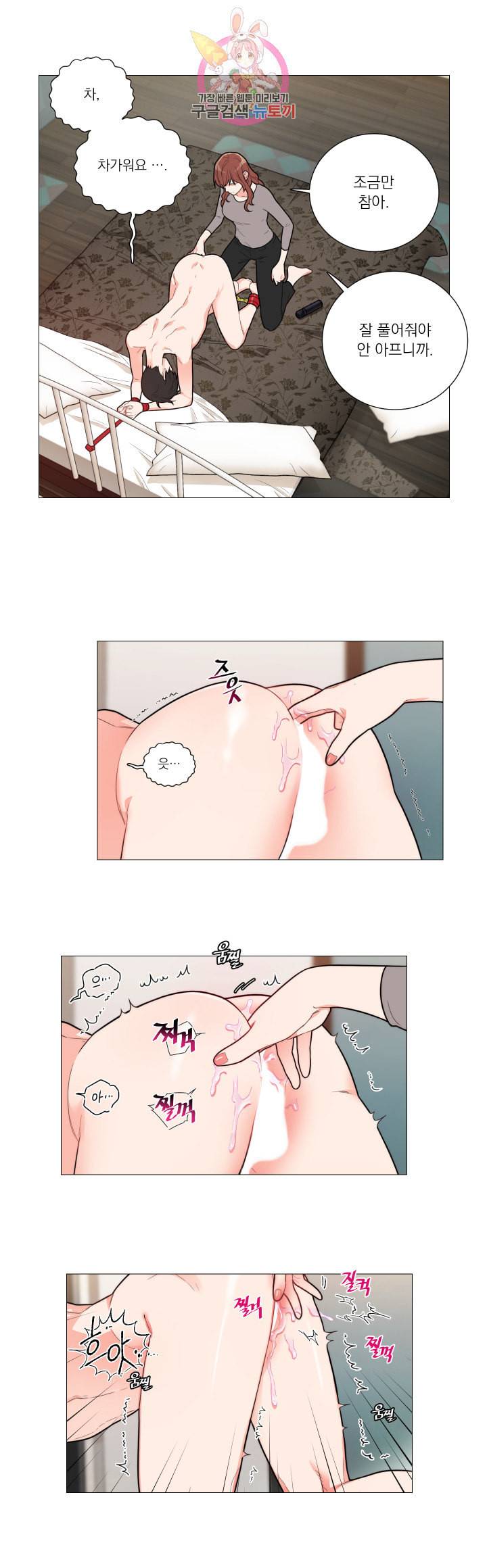 새디스틱 뷰티 91화 3