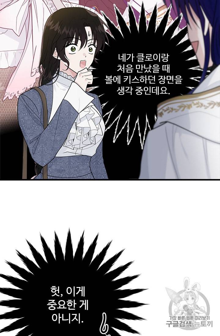 모시던 아가씨가 도련님이 되어버렸다 10화 7