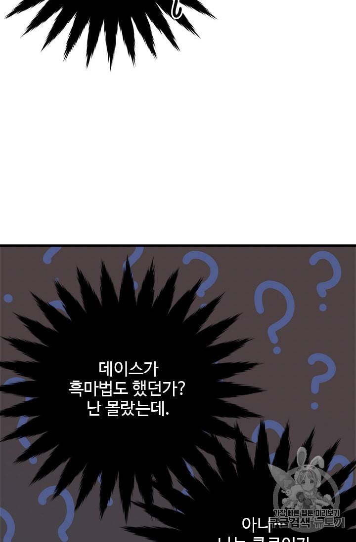 모시던 아가씨가 도련님이 되어버렸다 10화 8
