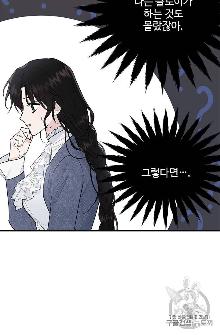 모시던 아가씨가 도련님이 되어버렸다 10화 9