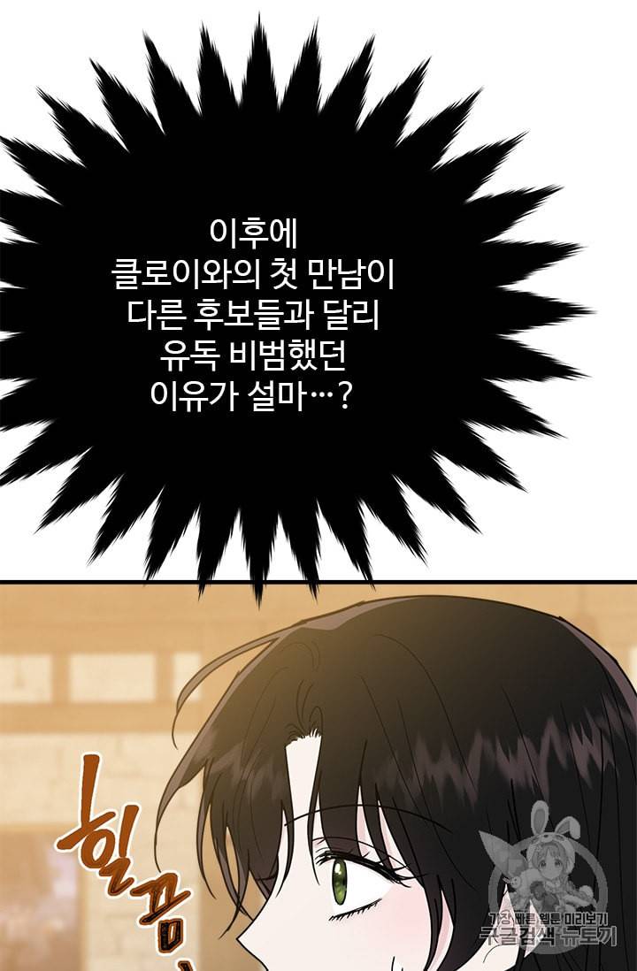 모시던 아가씨가 도련님이 되어버렸다 10화 10