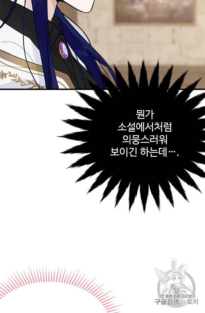 모시던 아가씨가 도련님이 되어버렸다 10화 12