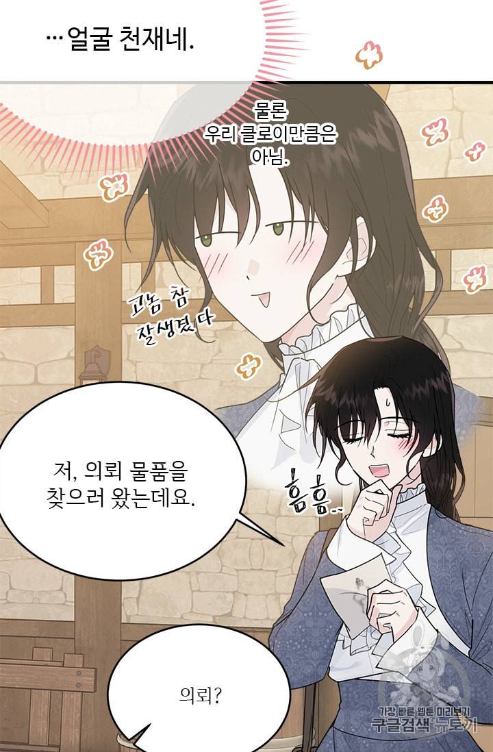 모시던 아가씨가 도련님이 되어버렸다 10화 13