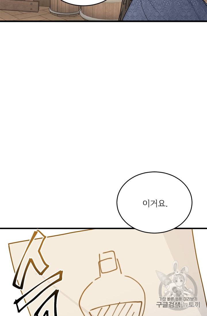 모시던 아가씨가 도련님이 되어버렸다 10화 14