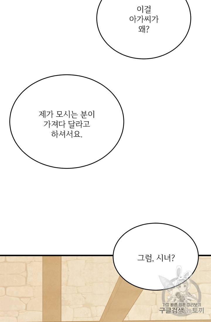 모시던 아가씨가 도련님이 되어버렸다 10화 17