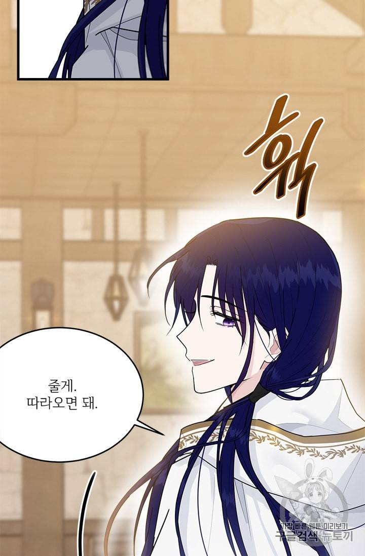 모시던 아가씨가 도련님이 되어버렸다 10화 20