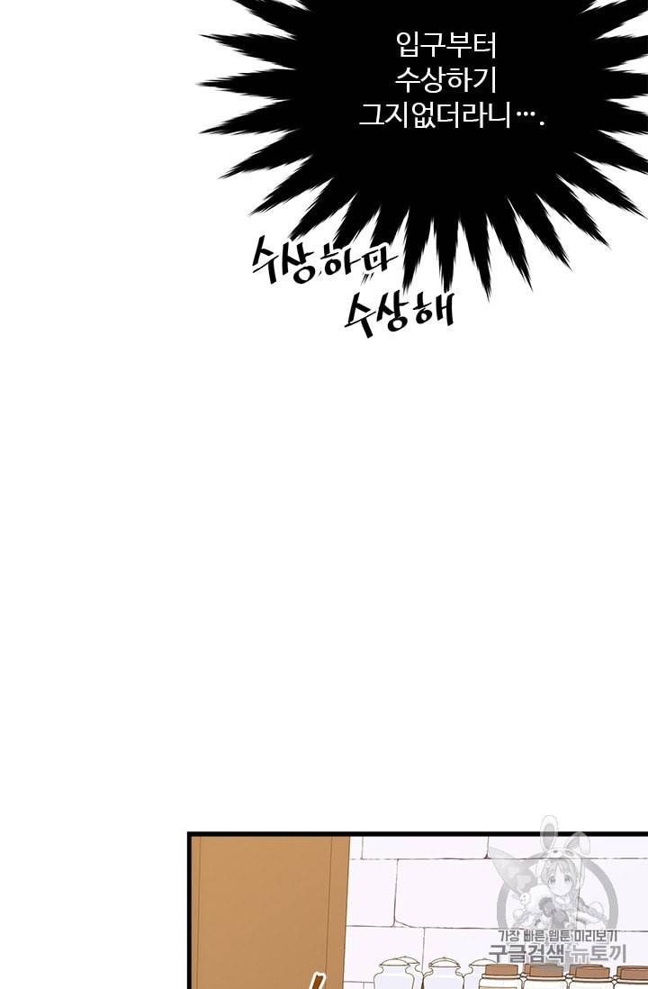 모시던 아가씨가 도련님이 되어버렸다 10화 26