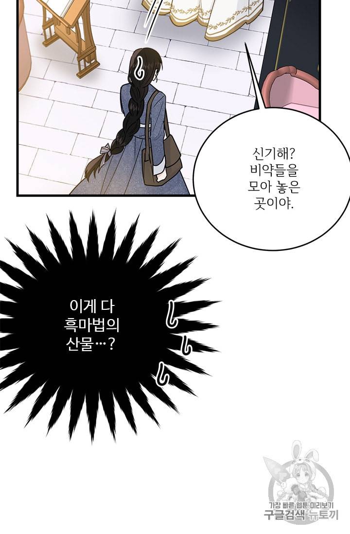 모시던 아가씨가 도련님이 되어버렸다 10화 29