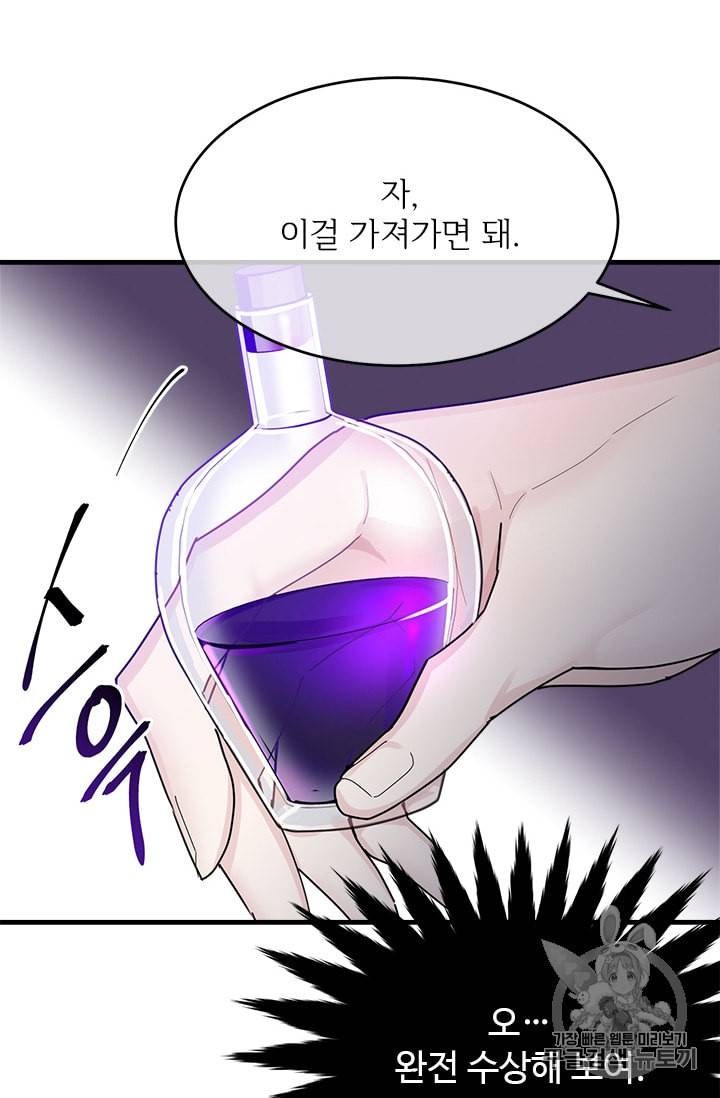 모시던 아가씨가 도련님이 되어버렸다 10화 30
