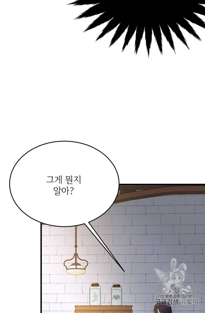 모시던 아가씨가 도련님이 되어버렸다 10화 31