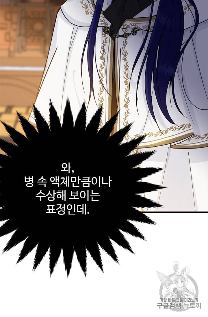 모시던 아가씨가 도련님이 되어버렸다 10화 34