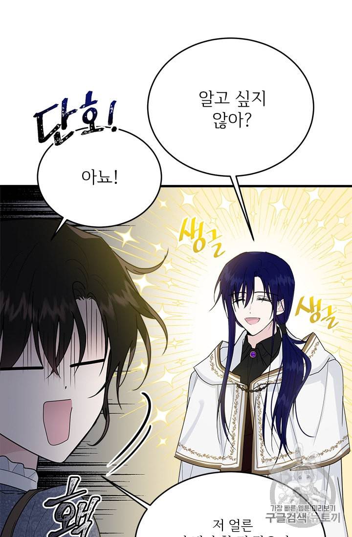 모시던 아가씨가 도련님이 되어버렸다 10화 35