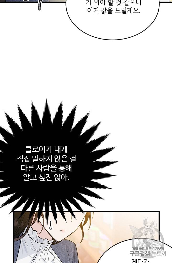 모시던 아가씨가 도련님이 되어버렸다 10화 36