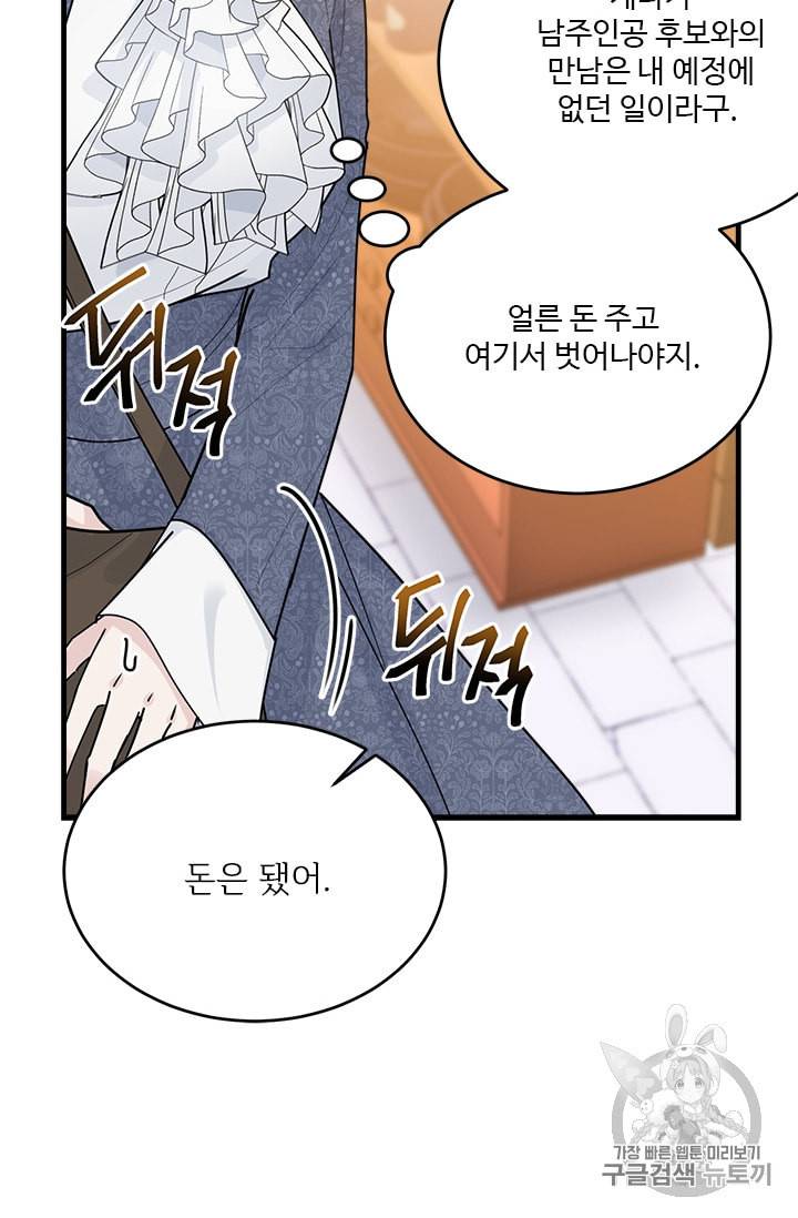 모시던 아가씨가 도련님이 되어버렸다 10화 37