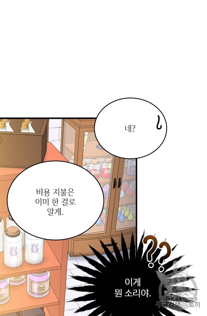모시던 아가씨가 도련님이 되어버렸다 10화 38
