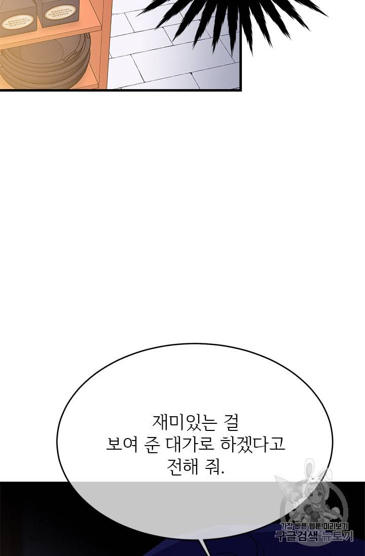 모시던 아가씨가 도련님이 되어버렸다 10화 39