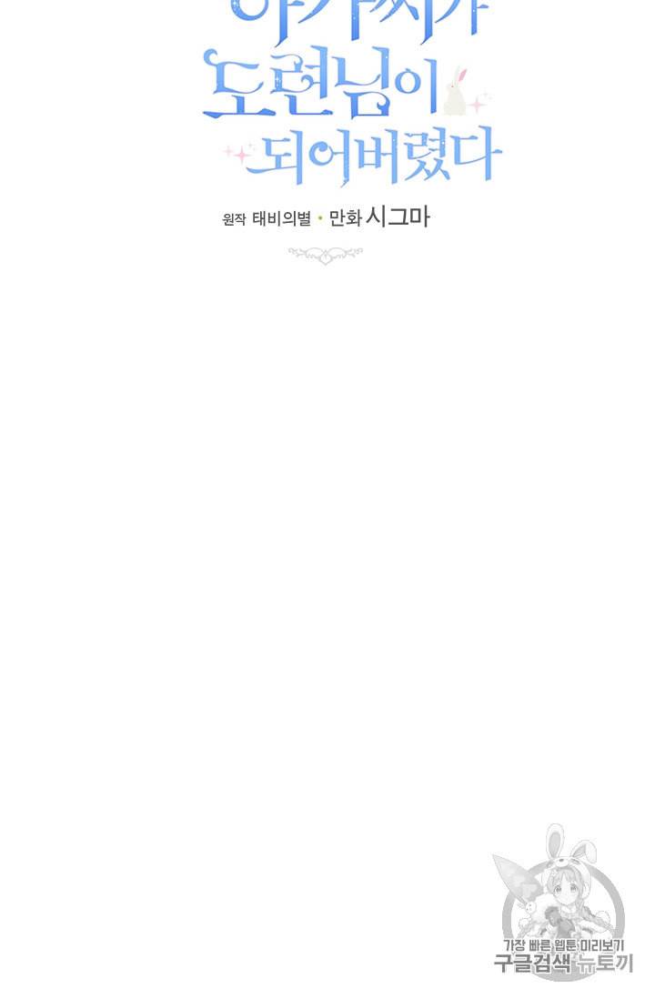 모시던 아가씨가 도련님이 되어버렸다 10화 42