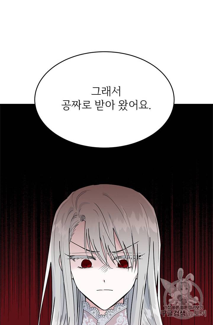 모시던 아가씨가 도련님이 되어버렸다 10화 43