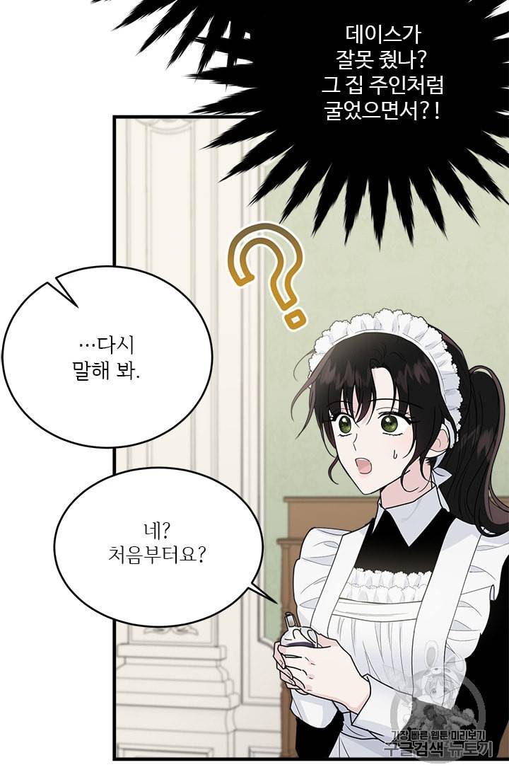 모시던 아가씨가 도련님이 되어버렸다 10화 45