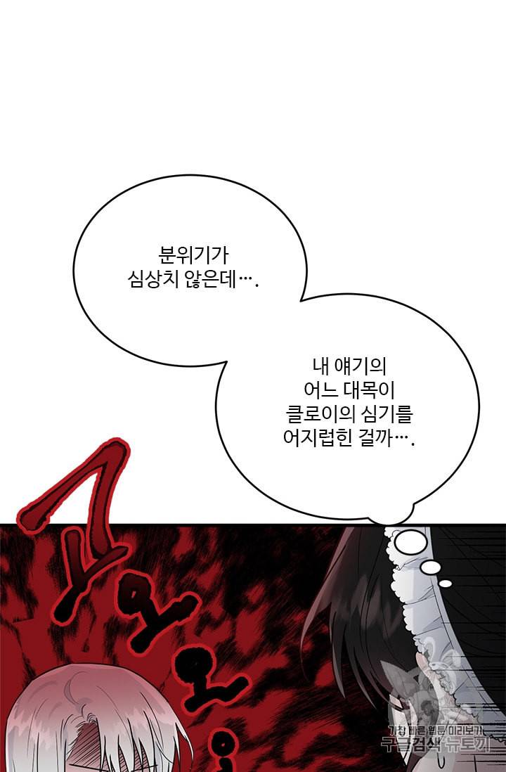 모시던 아가씨가 도련님이 되어버렸다 10화 46