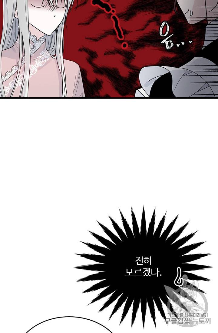 모시던 아가씨가 도련님이 되어버렸다 10화 47
