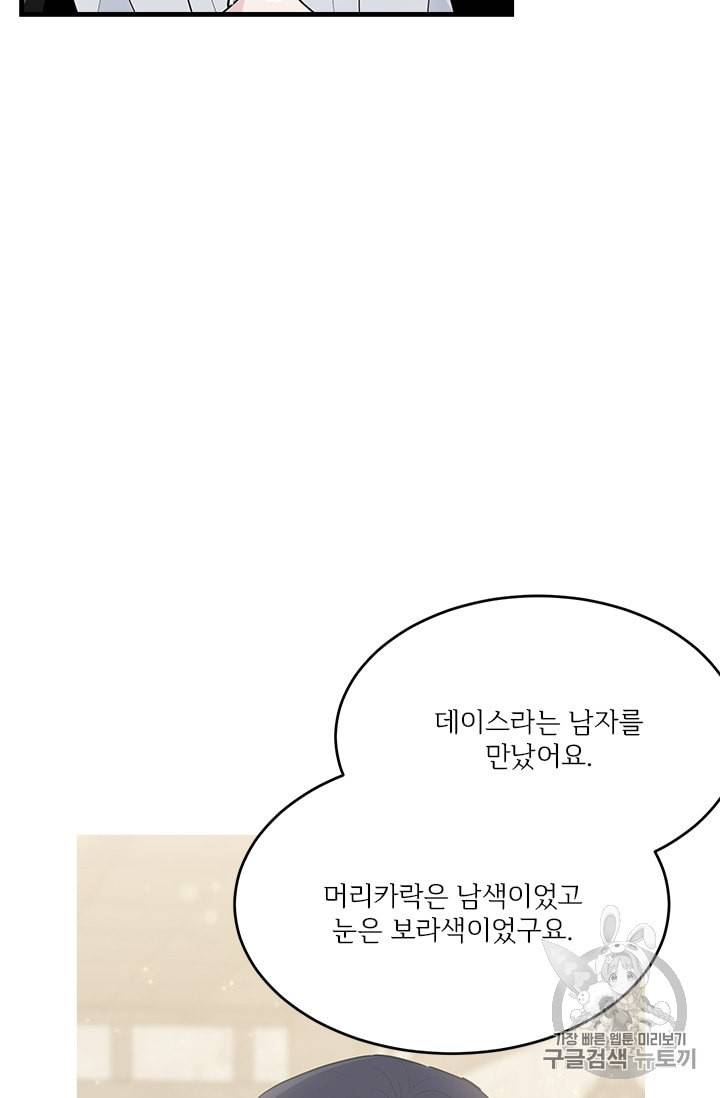 모시던 아가씨가 도련님이 되어버렸다 10화 49