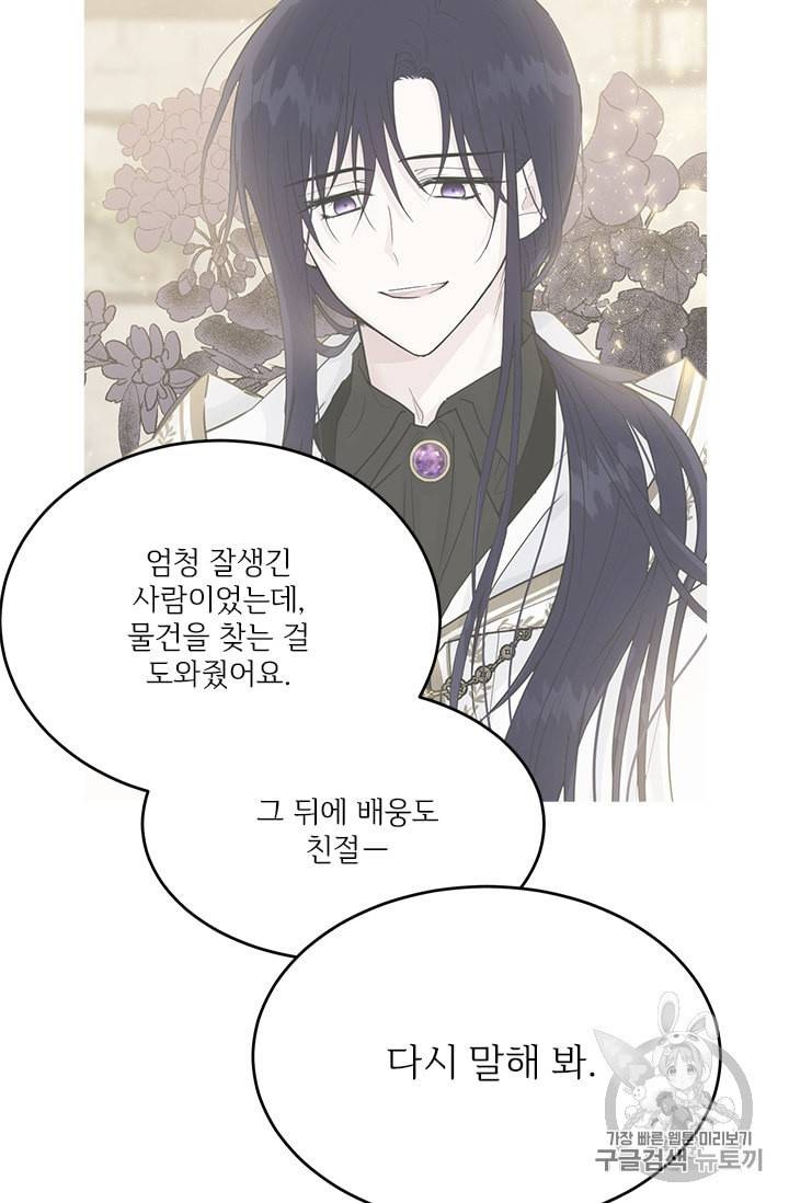 모시던 아가씨가 도련님이 되어버렸다 10화 50