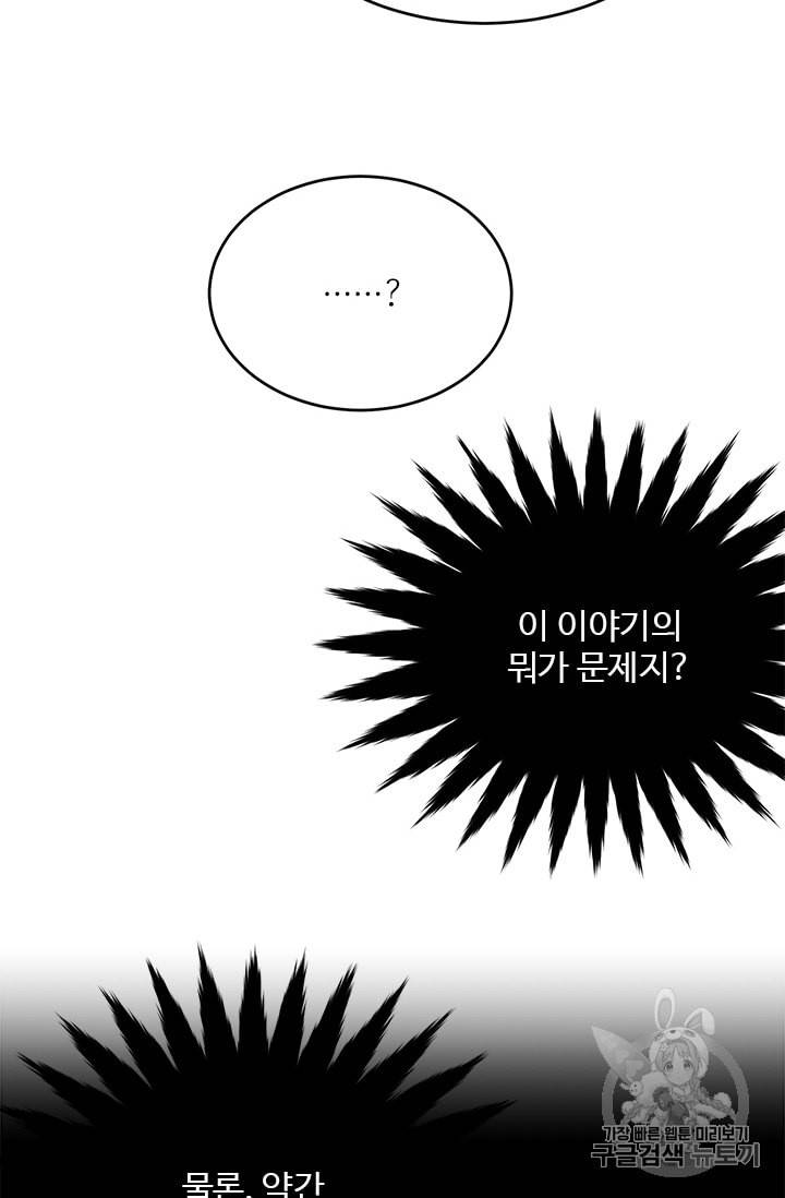 모시던 아가씨가 도련님이 되어버렸다 10화 51