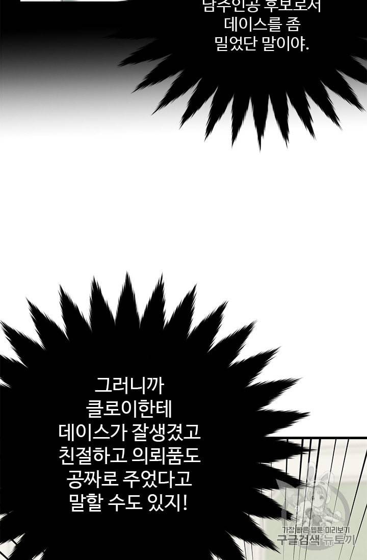 모시던 아가씨가 도련님이 되어버렸다 10화 53