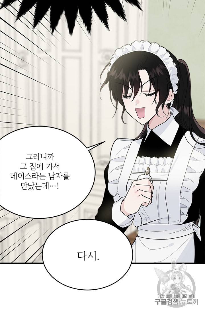 모시던 아가씨가 도련님이 되어버렸다 10화 54