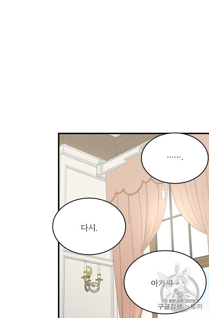 모시던 아가씨가 도련님이 되어버렸다 10화 55
