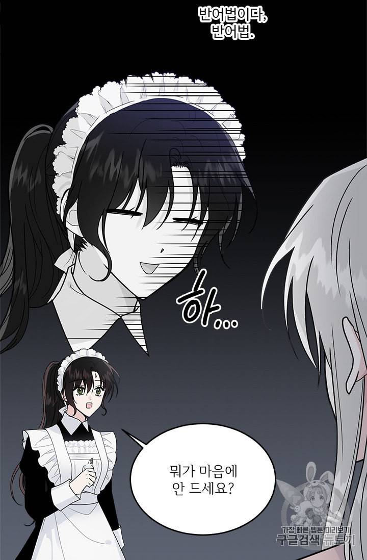 모시던 아가씨가 도련님이 되어버렸다 10화 57