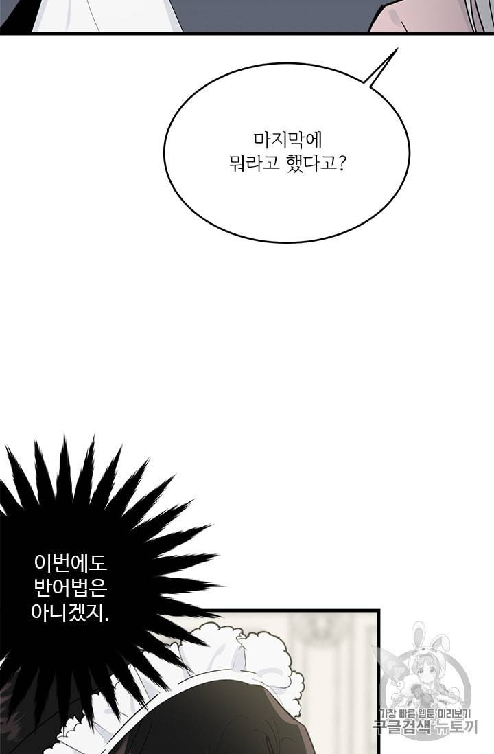 모시던 아가씨가 도련님이 되어버렸다 10화 58