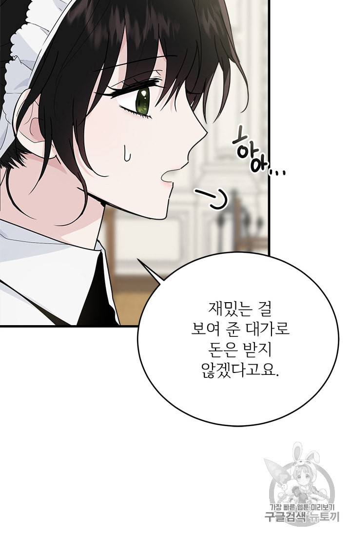 모시던 아가씨가 도련님이 되어버렸다 10화 59