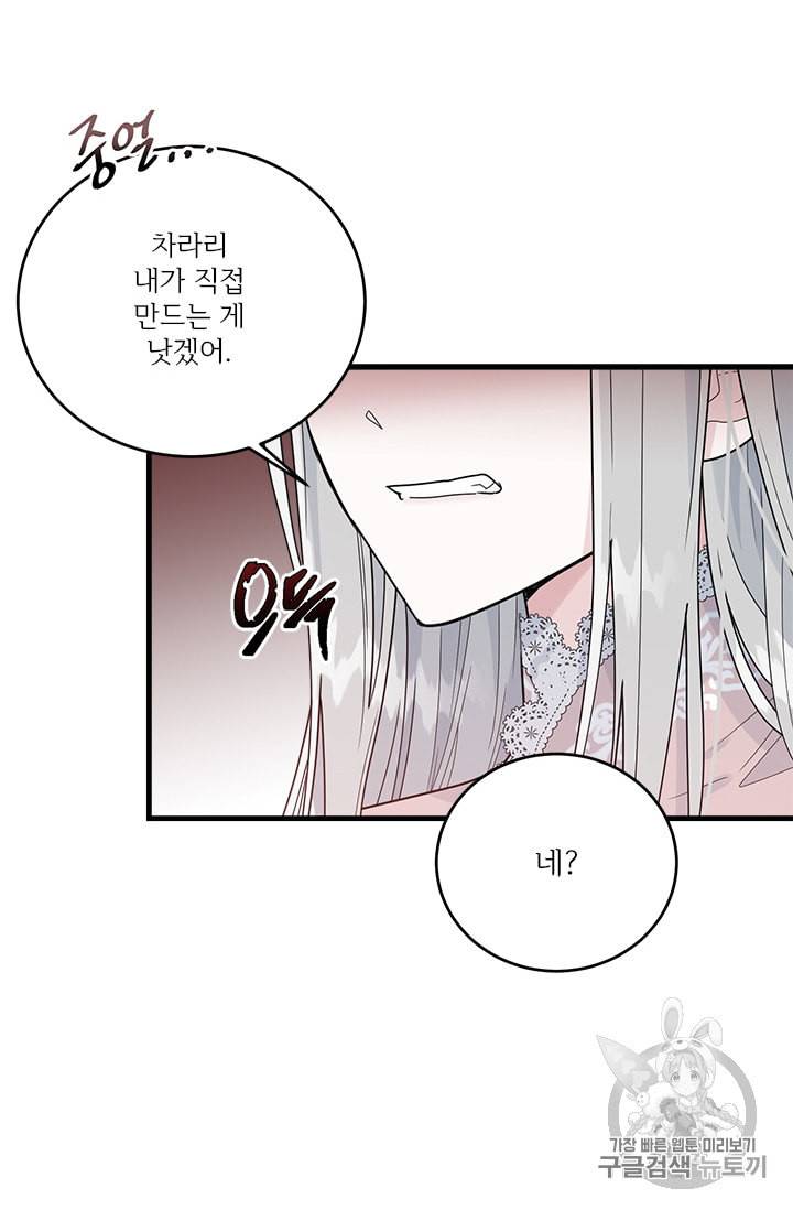 모시던 아가씨가 도련님이 되어버렸다 10화 60