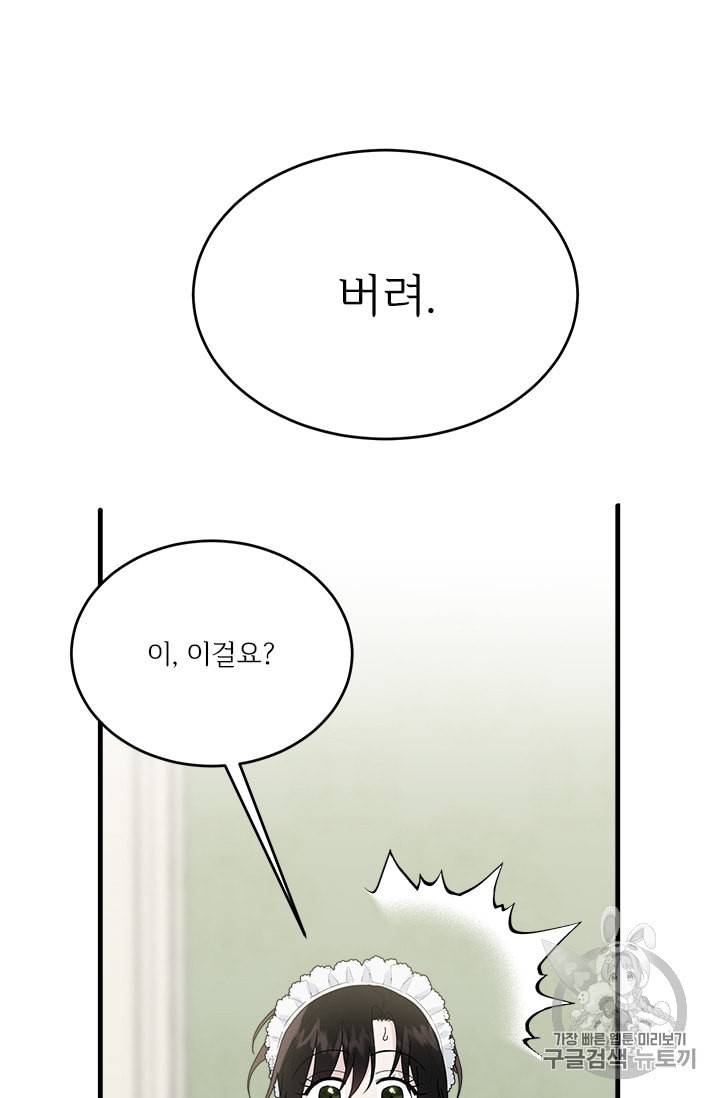 모시던 아가씨가 도련님이 되어버렸다 10화 61