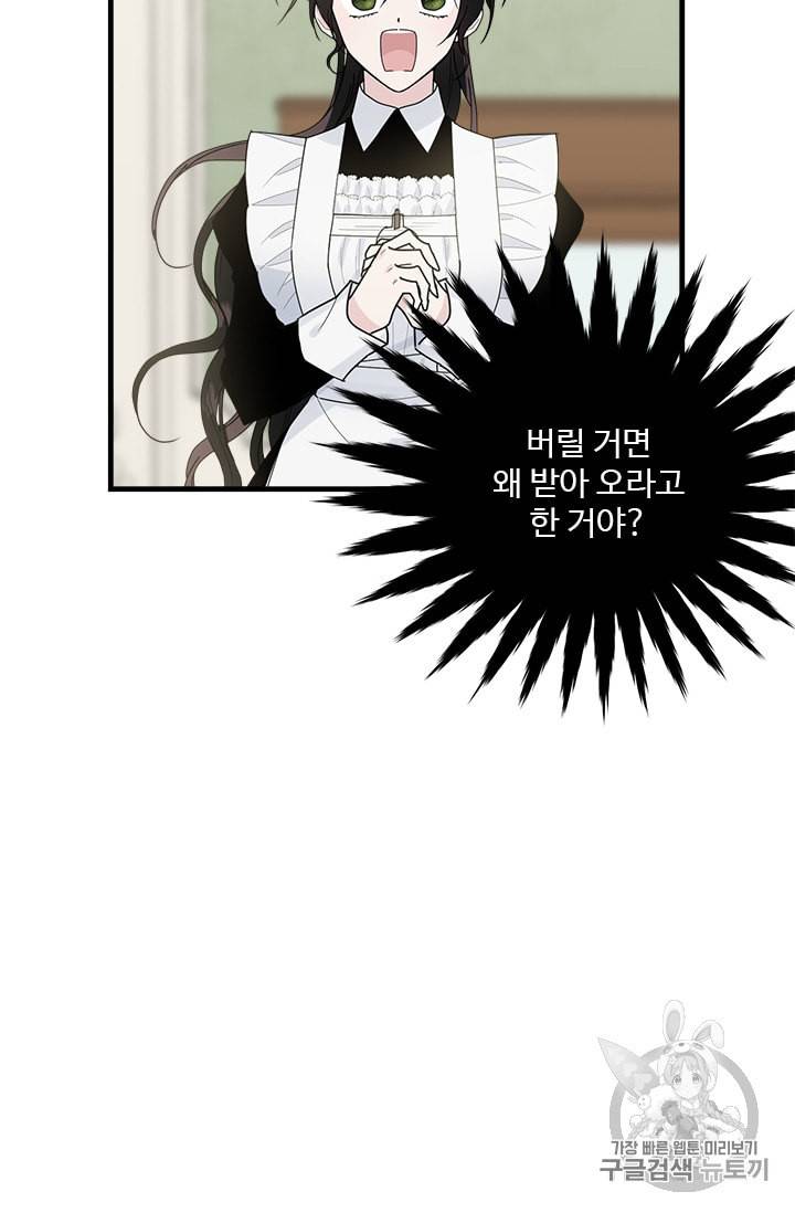 모시던 아가씨가 도련님이 되어버렸다 10화 62